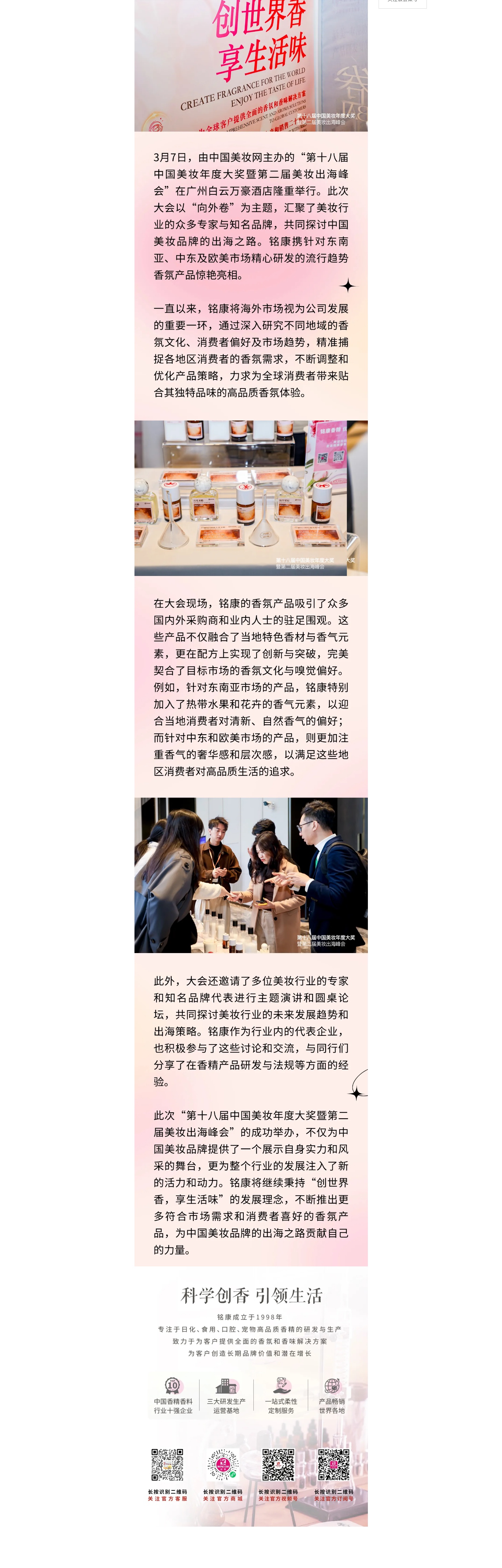 銘康亮相美妝年度大會，海外特色香氣盡顯獨特風(fēng)情_副本.jpg